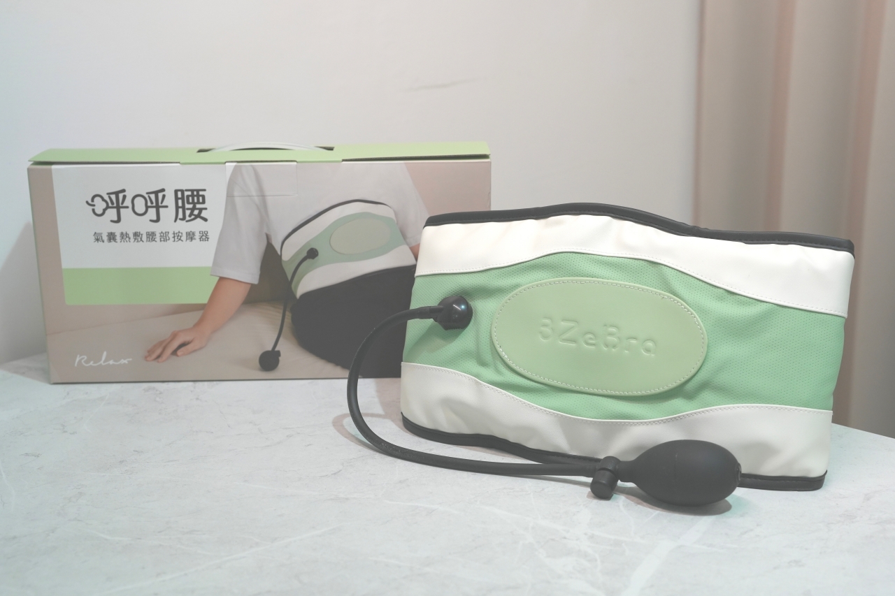 【腰痛救星開箱】3ZeBra三隻斑馬「呼呼腰」腰部按摩器,三段式溫度熱敷氣囊+七頻按摩模式! - 第3張圖 3ZeBra三隻斑馬|呼呼腰