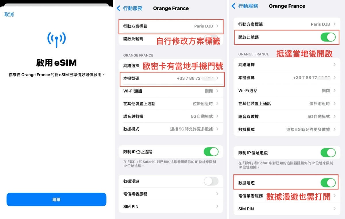 歐洲網卡｜DJB eSIM 安裝