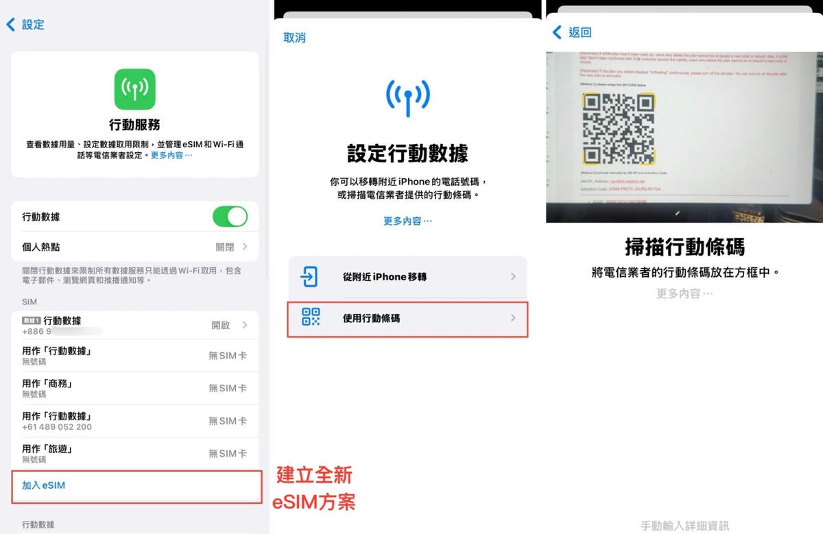 歐洲網卡｜DJB eSIM 安裝