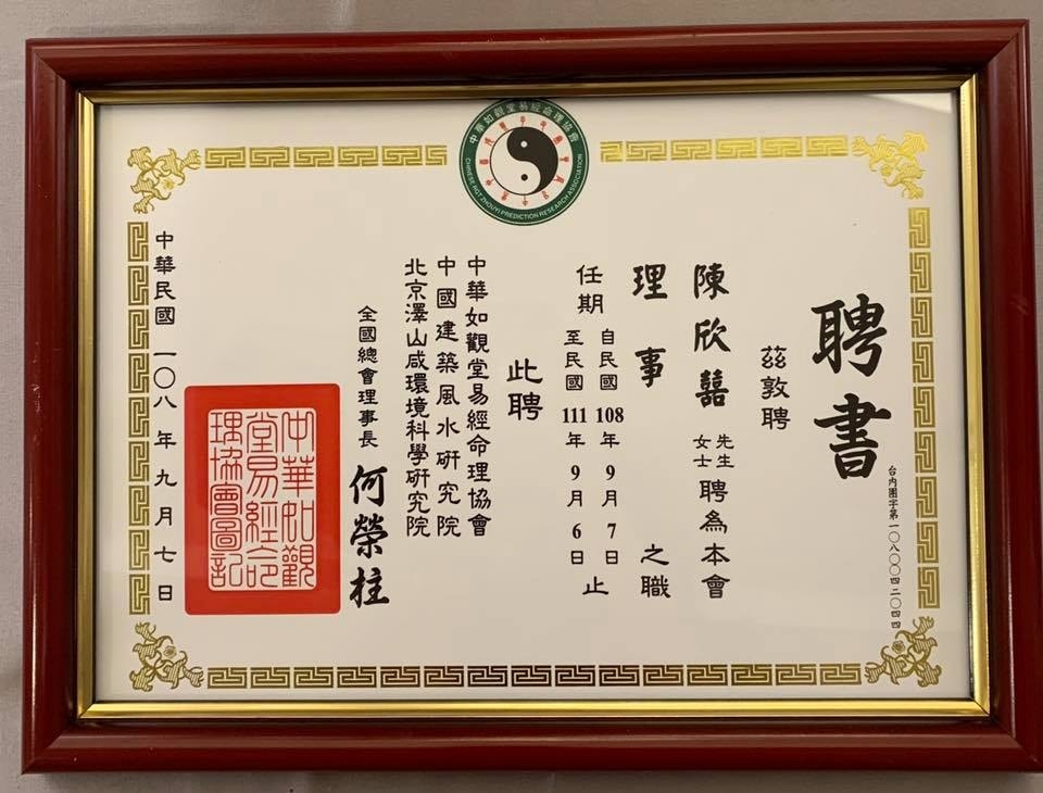 套房也能看風水轉運?請到專業陽宅風水老師「欣囍」,實際體驗分享! - 第1張圖 欣囍