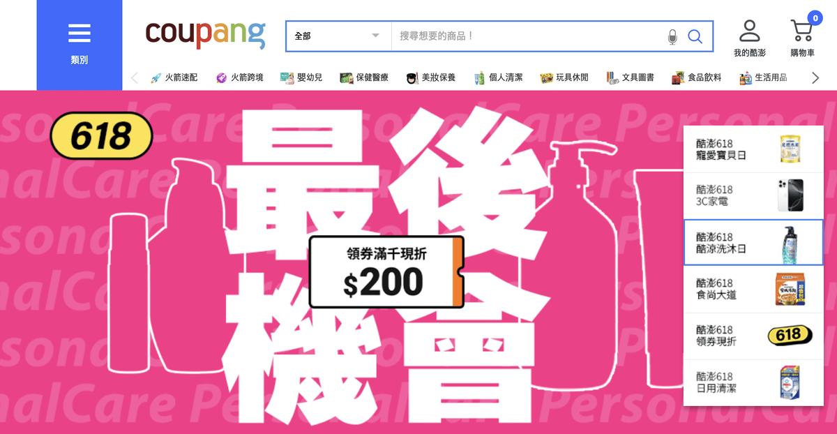 【酷澎必買攻略】TOP5 必買美妝×旅遊神物推薦!我只在 Coupang 酷澎買超划算! - 第8張圖 Coupang 酷澎 618
