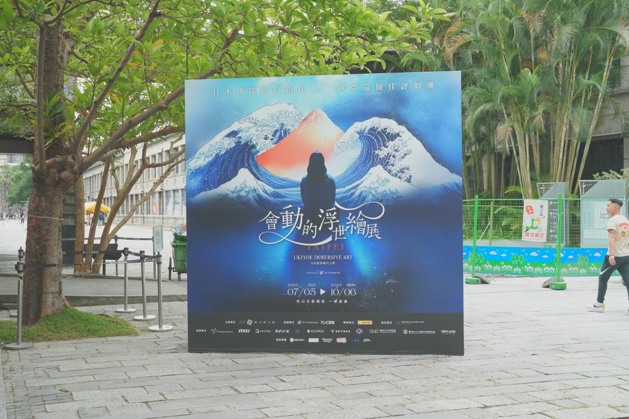 浮世繪動起來了!2025《會動的浮世繪展》台北站,沉浸式走進日本江戶藝術時代! - 第1張圖 會動的浮世繪展-日本藝術絕代之華