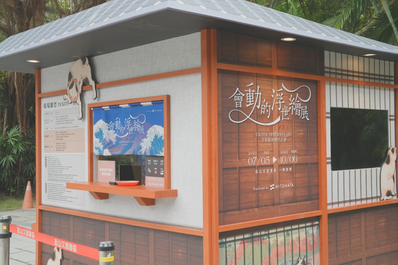 浮世繪動起來了!2025《會動的浮世繪展》台北站,沉浸式走進日本江戶藝術時代! - 第3張圖 會動的浮世繪展-日本藝術絕代之華