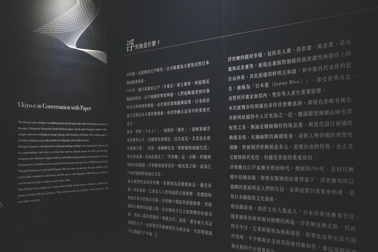 浮世繪動起來了!2025《會動的浮世繪展》台北站,沉浸式走進日本江戶藝術時代! - 第2張圖 會動的浮世繪展-日本藝術絕代之華