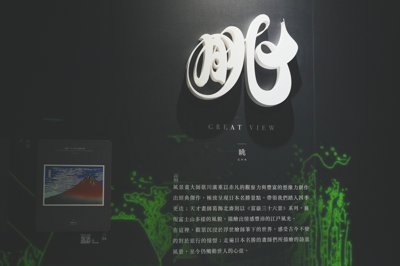 浮世繪動起來了!2025《會動的浮世繪展》台北站,沉浸式走進日本江戶藝術時代! - 第12張圖 會動的浮世繪展-眺區