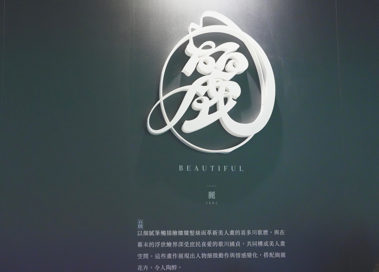浮世繪動起來了!2025《會動的浮世繪展》台北站,沉浸式走進日本江戶藝術時代! - 第18張圖 會動的浮世繪展-麗區