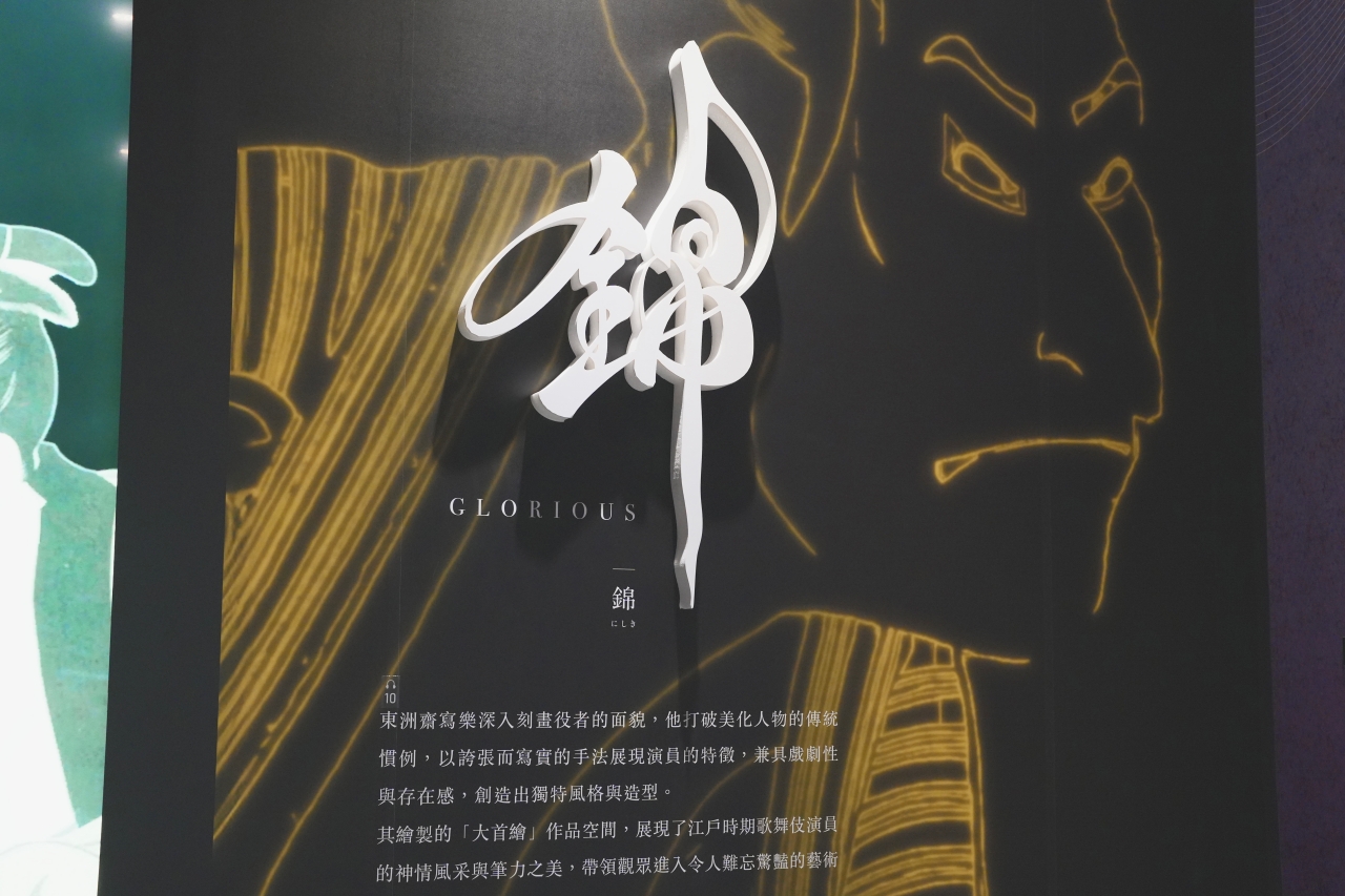 浮世繪動起來了!2025《會動的浮世繪展》台北站,沉浸式走進日本江戶藝術時代! - 第24張圖 會動的浮世繪展-錦區