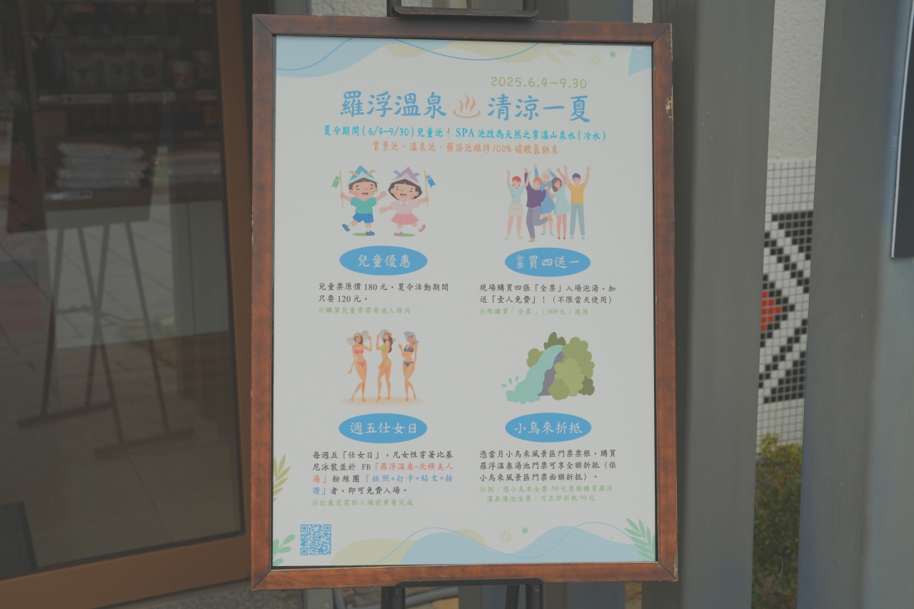 羅浮溫泉