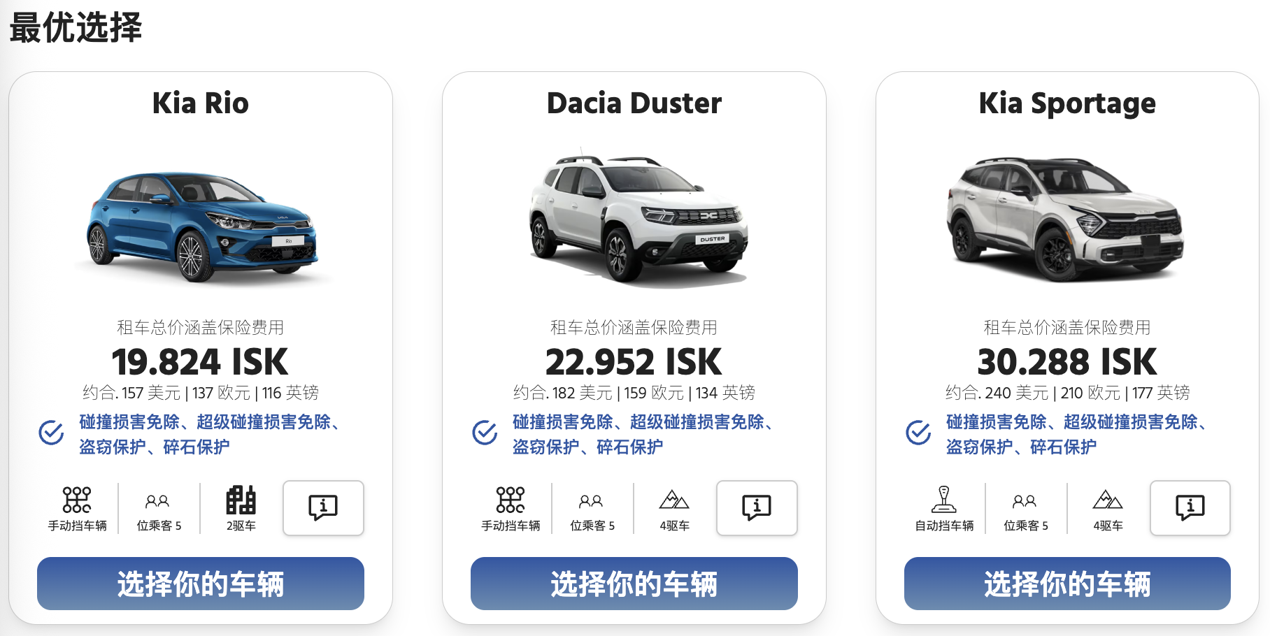 Blue Car Rental 線上預訂租車流程