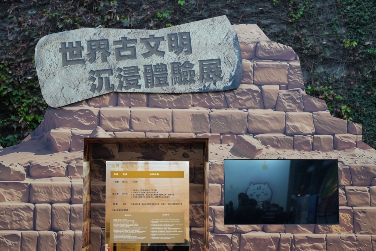 【2026台北華山必逛展覽】世界古文明沉浸體驗展:一場橫跨千年文明的時空漫遊!展區亮點、門票資訊、逛展心得全攻略! - 第2張圖 《世界古文明 沉浸體驗展》