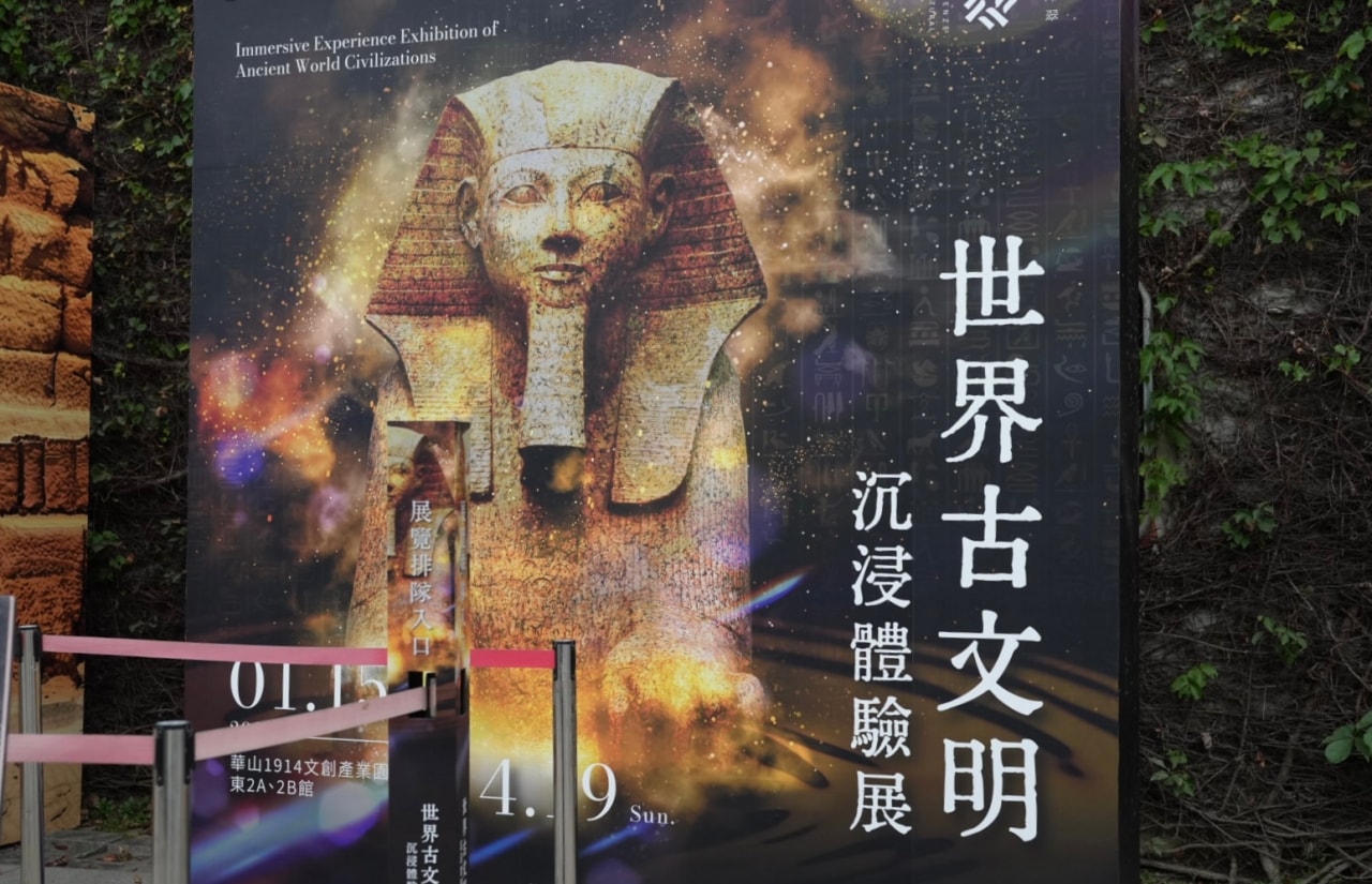 【2026台北華山必逛展覽】世界古文明沉浸體驗展:一場橫跨千年文明的時空漫遊!展區亮點、門票資訊、逛展心得全攻略! - 第8張圖 《世界古文明 沉浸體驗展》